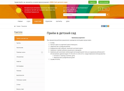 SIMAI: Сайт дитячого садка – адаптивний з версією для людей з вадами зору (simai.detsad) - рішення на Бітрікс