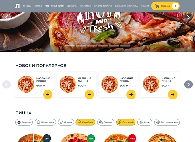 WBMS.FOOD: Інтернет магазин доставки їжі (wbms.food) - рішення на Бітрікс