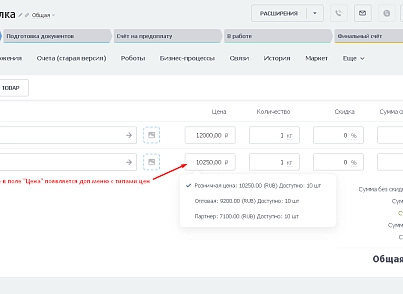 BX365: Управление типами цен в товарах сделки (bx365.pricetype) - решение для Битрикс