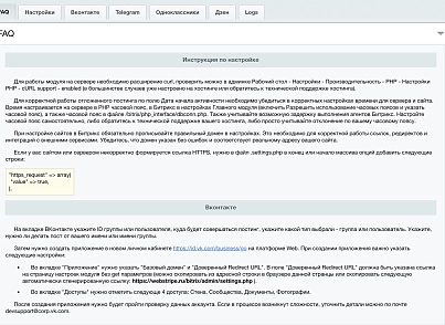 Автопостинг в социальные сети ВКонтакте, Одноклассники, Телеграм и Дзен (sibcode.autopost) - рішення на Бітрікс