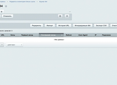 Редиректы и мониторинг битых ссылок (kommutator.redirect) - решение для Битрикс