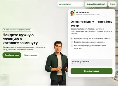 ИИ-подборщик: товары, услуги и заявки (noxon.aiforcrm) - рішення на Бітрікс
