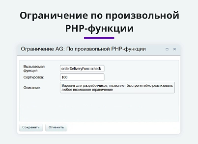 Расширение правил ограничений доставок и оплат (restrictions) (arturgolubev.restrictions) - рішення на Бітрікс