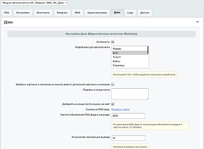 Автопостинг AI в социальные сети ВКонтакте, Одноклассники, Telegram, Max и Дзен (sibcode.autopost) - рішення на Бітрікс