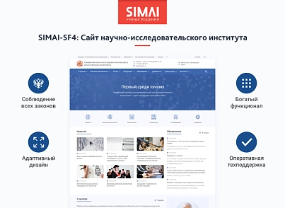 SIMAI-SF4: Сайт науково-дослідного інституту - адаптивний з версією для людей з вадами зору (simai.sf4nii) - рішення на Бітрікс