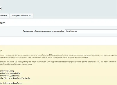 Максимастер. Экспорт бизнес-процессов. (maximaster.bpexport) - рішення на Бітрікс