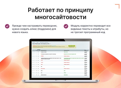 Смарт-Переводчик: Автоперевод сайта (goodsol.translator) - решение для Битрикс