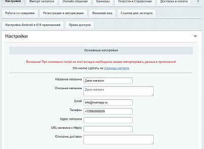 Mainapp. Інтеграція з мобільним додатком для ios та android (mainapp.api) - рішення на Бітрікс