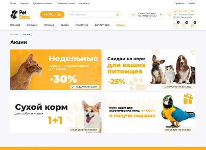 Галузевий інтернет-магазин товарів для тварин «Крайт: Зоотовари.Pets» (krayt.zooshop) - рішення на Бітрікс