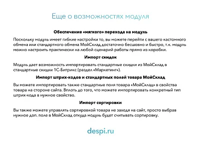 МойСклад: Синхронизация товаров по API (rbs.moyskladstocks) - рішення на Бітрікс