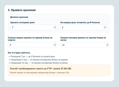 WRP: Хранилище резервных копий (wrp.ftpbackup) - рішення на Бітрікс