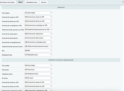 IIKO: інтеграція (slytek.iiko) - рішення на Бітрікс
