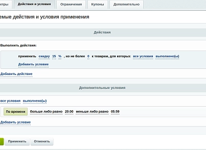 Intensa: Розширення обмежень правил роботи з кошиком (intensa.basketrules) - рішення на Бітрікс
