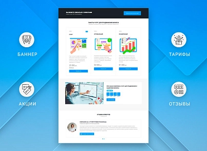ВебПростор: Готовый одностраничный сайт - Корпоративный сайт компании (webprostor.corporate) - рішення на Бітрікс