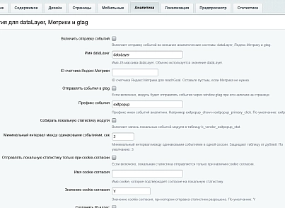 Уведомление при уходе с сайта (kommutator.exitpopup) - рішення на Бітрікс
