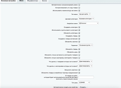 IIKO: інтеграція (slytek.iiko) - рішення на Бітрікс