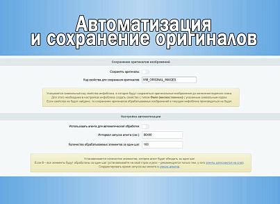 Водяной знак для инфоблоков 2.0. Защита изображений сайта (sl3w.watermark) - рішення на Бітрікс