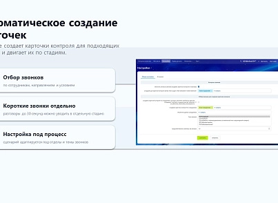 ProfiCRM: Контроль якості дзвінків (proficrm.checkquality) - рішення на Бітрікс