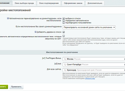 Покращений вибір розташування з визначенням по IP, заміна контенту в залежності від міста (twofingers.location) - рішення на Бітрікс