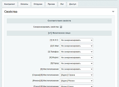 МойСклад: Гибкий обмен заказами по API (rbs.moysklad) - рішення на Бітрікс