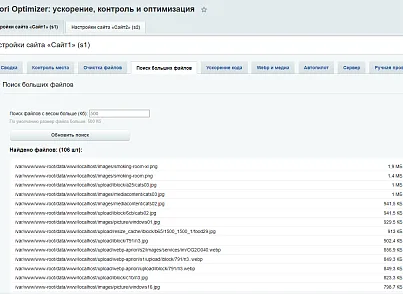 Априори Оптимайзер: Ускорение, контроль и оптимизация (apriori.optimizer) - решение для Битрикс