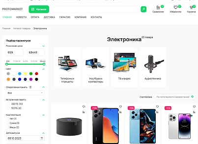 ProtoMarket - универсальный интернет-магазин (protobyte.protomarket) - рішення на Бітрікс