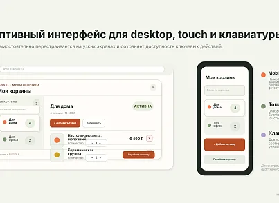 BUSSOL: Мультикорзина — несколько корзин для интернет-магазина (bussol.multicorzine2) - рішення на Бітрікс