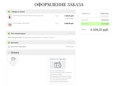 Интернет-магазин косметики и парфюмерии «Крайт: Косметика.Beauty24» с конструктором (krayt.24cosmetics) - рішення на Бітрікс