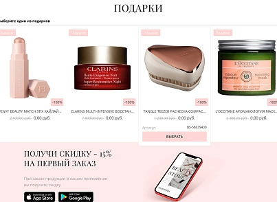 Интернет-магазин косметики и парфюмерии «Крайт: Косметика.Beauty24» с конструктором (krayt.24cosmetics) - рішення на Бітрікс