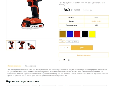 Pvgroup.Tools - Интернет магазин электроинструментов №60142 (pvgroup.60142) - рішення на Бітрікс