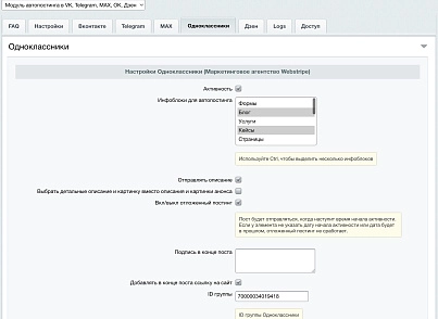 Автопостинг AI в социальные сети ВКонтакте, Одноклассники, Telegram, Max и Дзен (sibcode.autopost) - рішення на Бітрікс