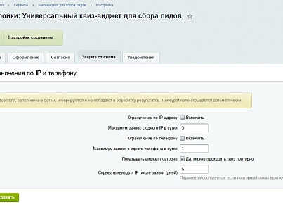 Виджет: пошаговая форма — квиз (goodsol.quiz) - рішення на Бітрікс