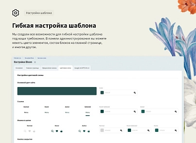 Logicloud: Цветы (logicloud.bloom) - рішення на Бітрікс