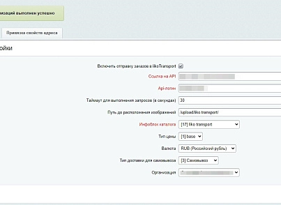 Web-Химики: Интеграция с iiko.transport (se023.iikotransport) - рішення на Бітрікс