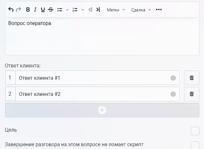 Конструктор телефонных сценариев SaleScript Pro. Коробочная версия (itees.salescriptpro) - рішення на Бітрікс