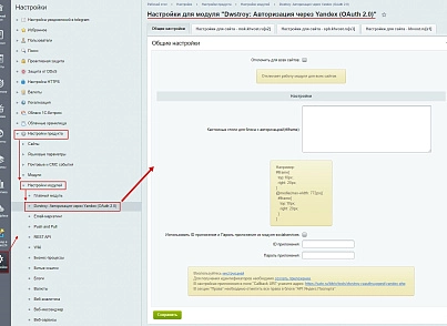 Dwstroy: Авторизация через Yandex (OAuth 2.0) (dwstroy.yaauthsuggest) - рішення на Бітрікс