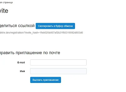 E-mail рассылка приглашений (rover.invite) - решение для Битрикс