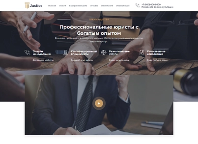 Justice. Сайт юридических услуг. Решение для юридических компаний, юристов и адвокатов. (codekeepers.justice) - рішення на Бітрікс