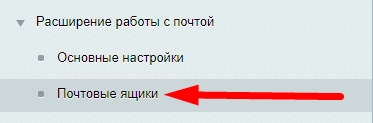 Расширение работы с почтой (bestrank.email) - рішення на Бітрікс