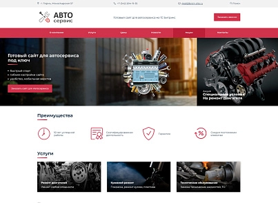 BS: Автосервіс – готовий сайт для автосервісу (brainsite.auto) - рішення на Бітрікс