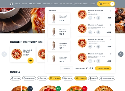 WBMS.FOOD: Інтернет магазин доставки їжі (wbms.food) - рішення на Бітрікс