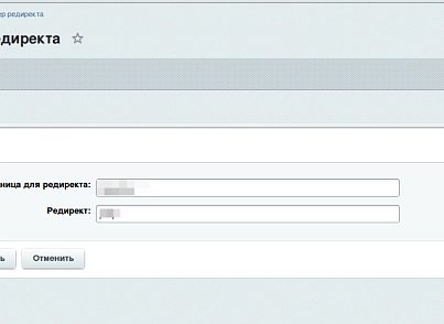 Модуль точечного редиректа (pai.redirector) - рішення на Бітрікс