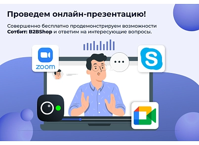 Сотбіт: B2BShop - Оптово-роздрібний магазин з B2B кабінетом (sotbit.b2bshop) - рішення на Бітрікс
