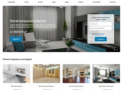 Ремонт.GS - 2.0 сайт по ремонту квартир (gvozdevsoft.remontgs2) - решение для Битрикс