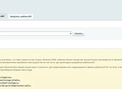 Максимастер. Экспорт бизнес-процессов. (maximaster.bpexport) - рішення на Бітрікс