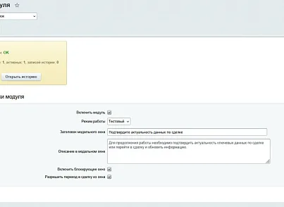 Модуль актуализации сделок (delement.dealactualizer) - решение для Битрикс