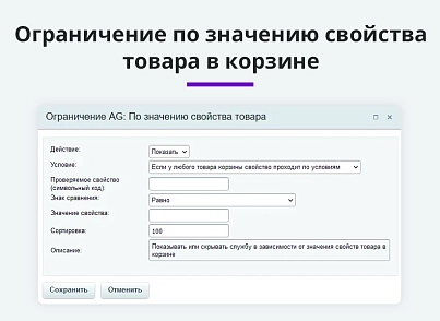 Расширение правил ограничений доставок и оплат (restrictions) (arturgolubev.restrictions) - рішення на Бітрікс