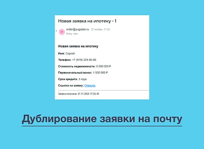 Yugadar: Калькулятор ипотеки (yugadar.mortgagecalculator) - рішення на Бітрікс