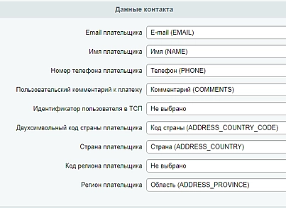 Devins: прийом повідомлень про платежі Mixplat (devins.mixplatpayments) - рішення на Бітрікс