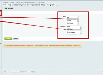 Генератор агентов для запуска бизнес-процессов (bestrank.bizprocstartagentgenerator) - рішення на Бітрікс
